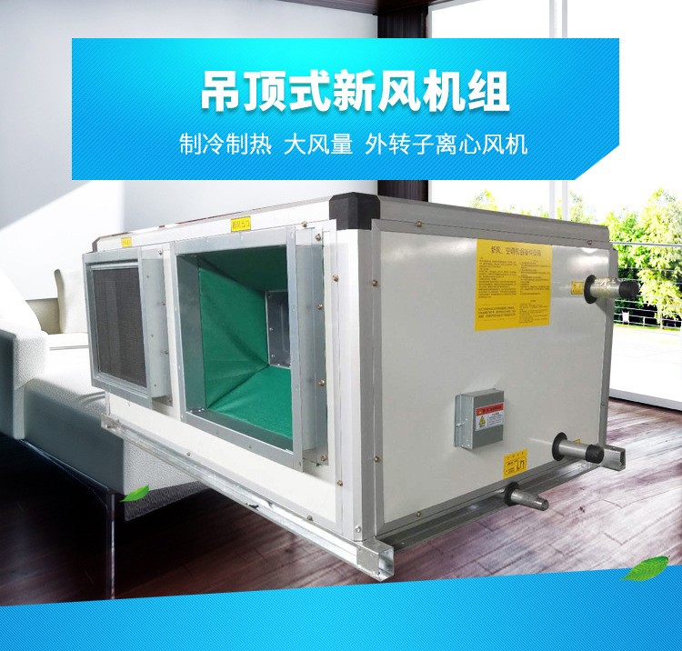 吊顶式新风空调机? onmousewheel=