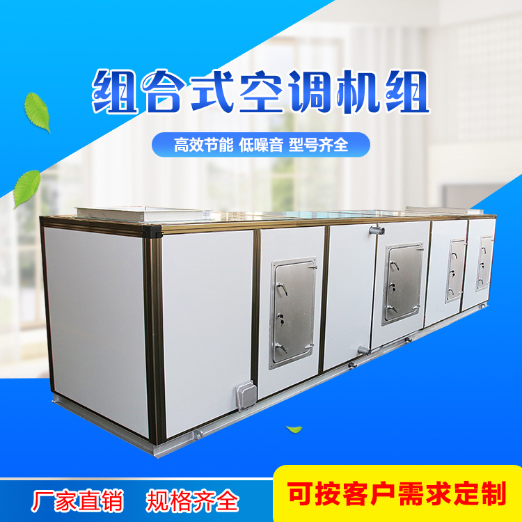 组合式净化空调机组有哪些优势? onmousewheel=