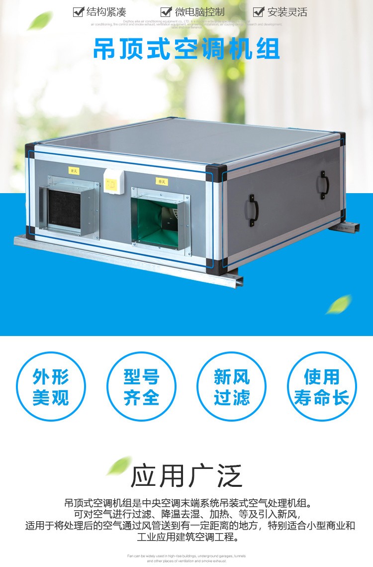 组合式空调机组能解决哪些空气问题? onmousewheel=