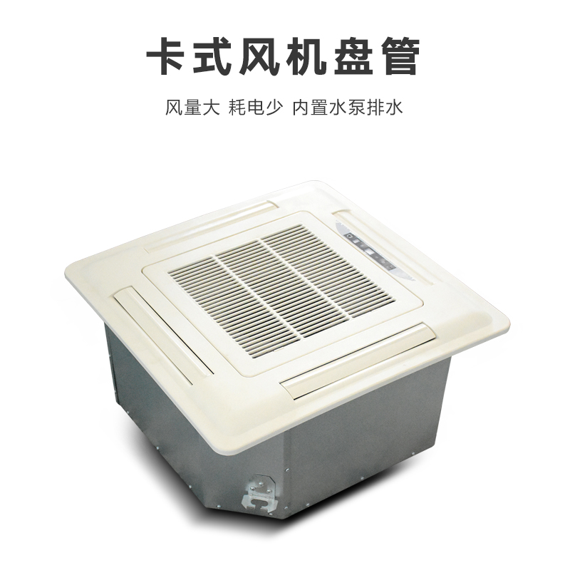 卡式风机盘管的保养以及故障排? onmousewheel=