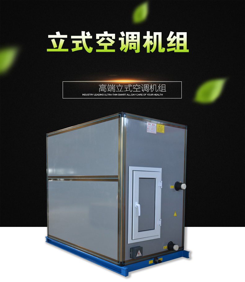 立柜式空调机?远程射流空调机组