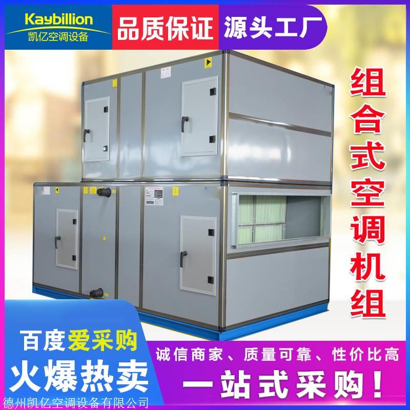 组合式空调机组简? onmousewheel=