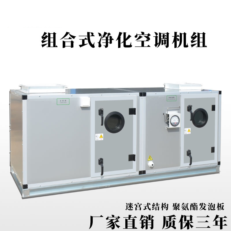 关于组合式空调机组的知识，你了解多少? onmousewheel=