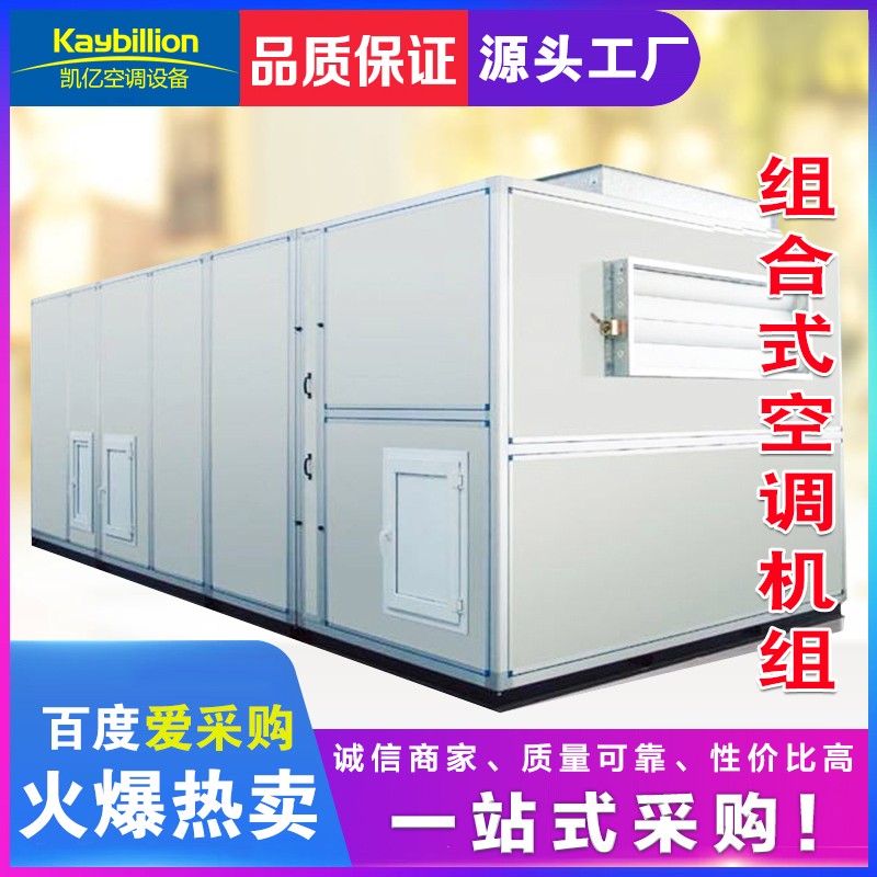组合式空调机组的功能? onmousewheel=