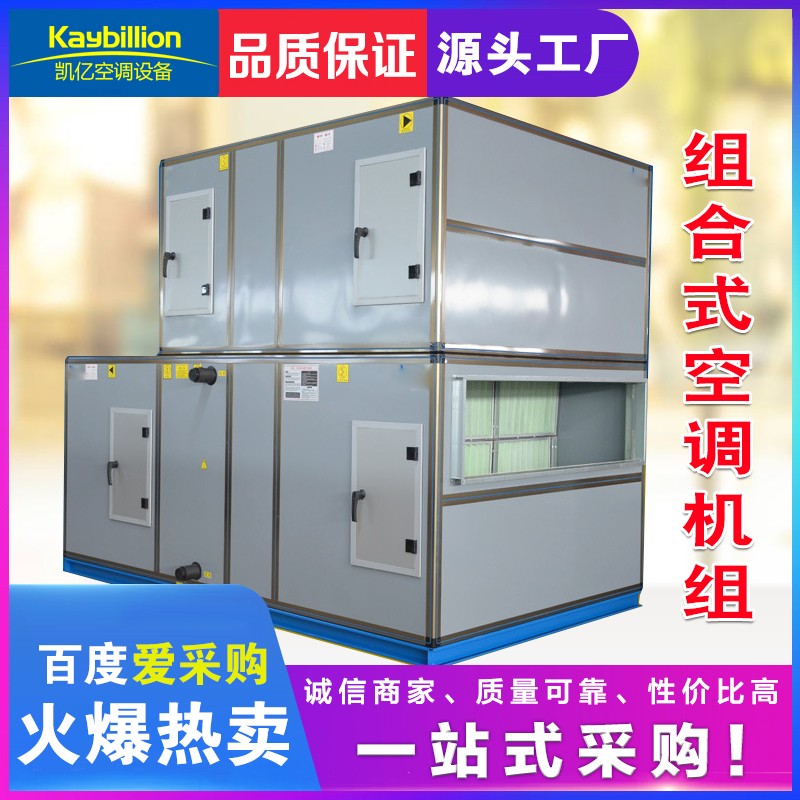 组合式空调机组产品介? onmousewheel=