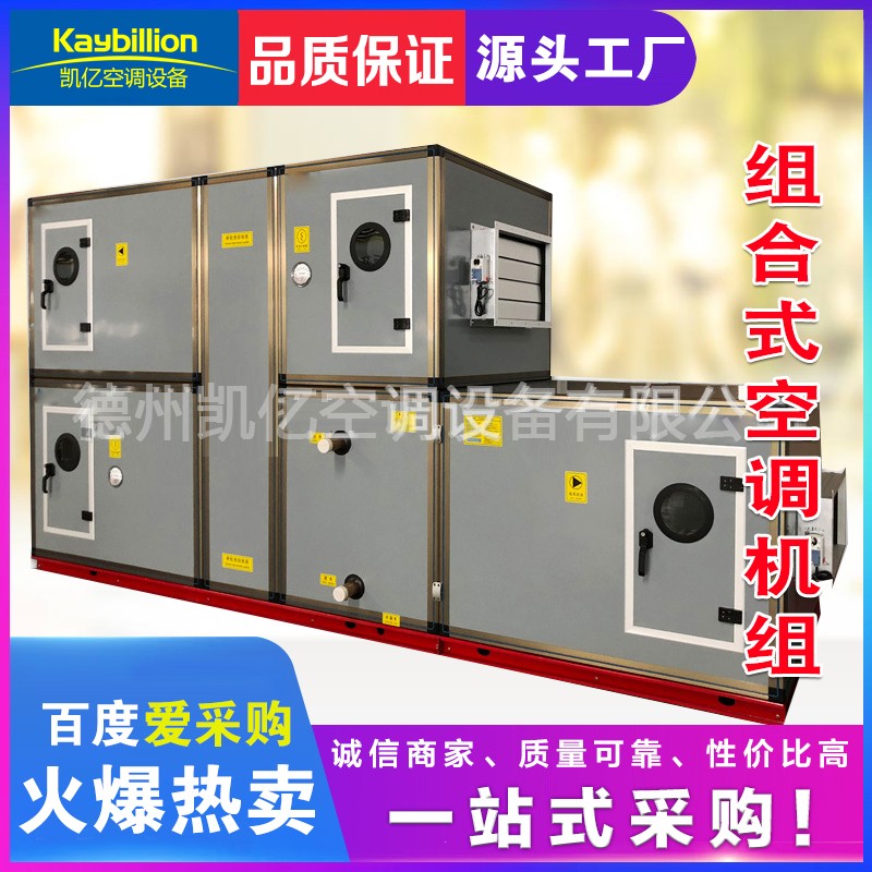 组合式空调机组有什么特? onmousewheel=