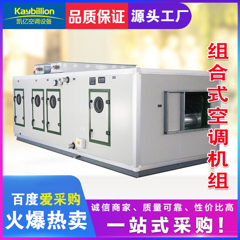 组合式空调机组有什么特点呢? onmousewheel=