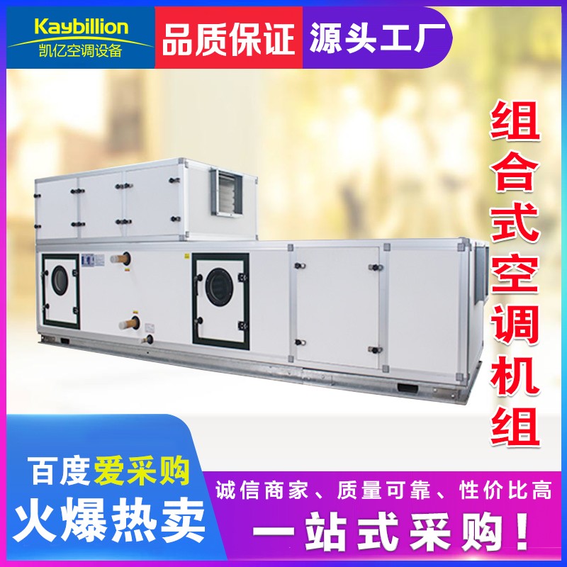 组合式空调机组特? onmousewheel=