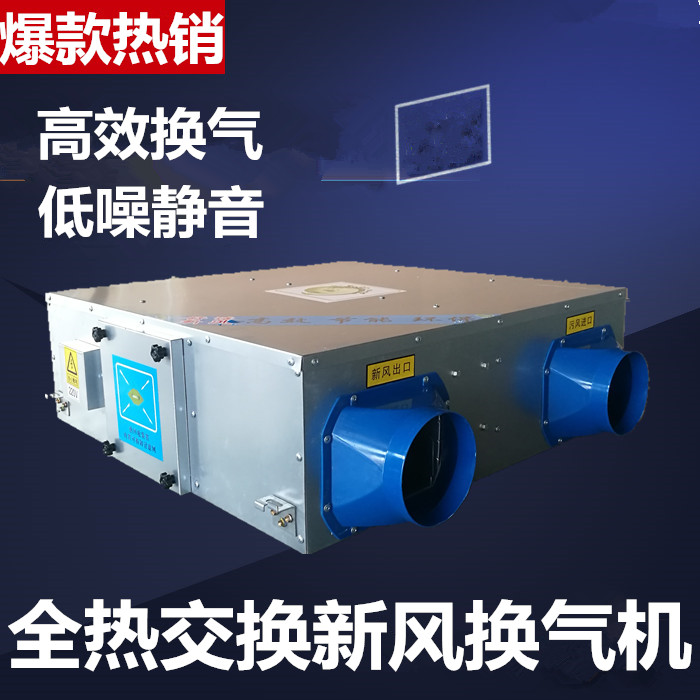 全热交换新风换气?绿色环保 高效节能风机