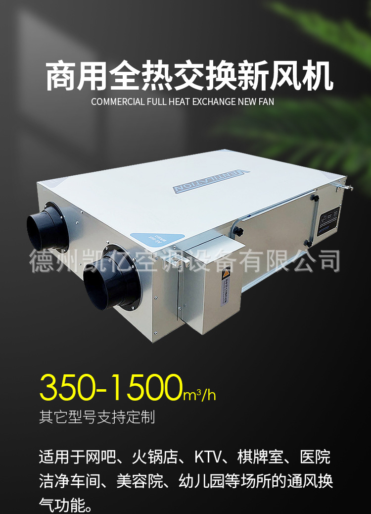 全热交换新风机通风换气热回收新风系统PM2.5过滤低噪? onmousewheel=