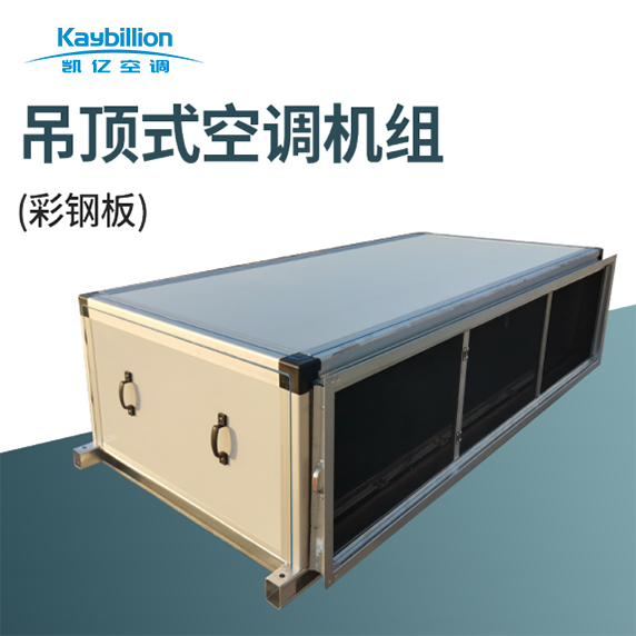 组合式洁净空调机组的正确操作流? onmousewheel=