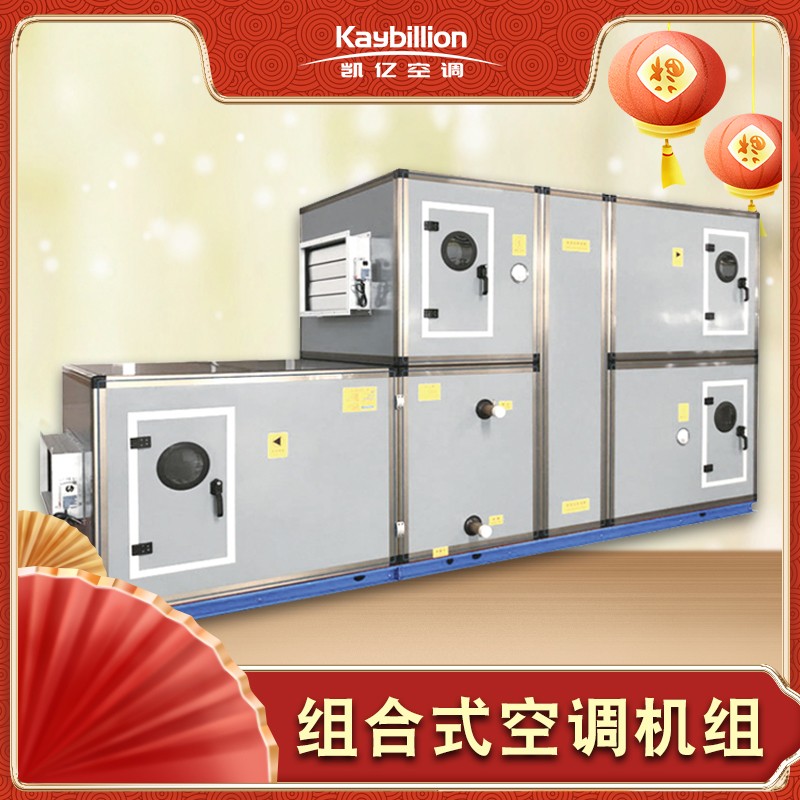 如何保养组合式空调机? onmousewheel=