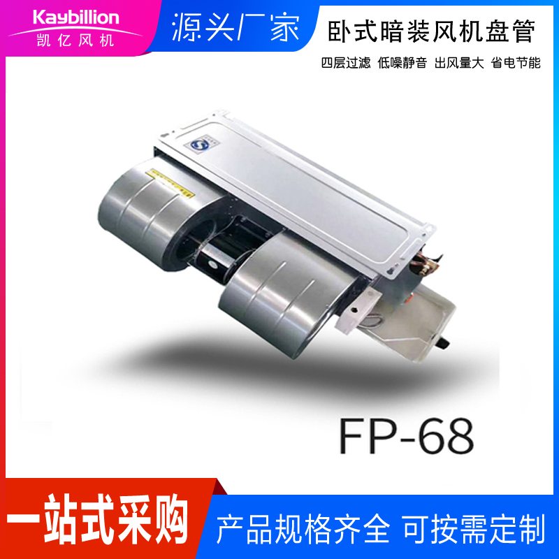 什么是风机盘管？它的分类以及特? onmousewheel=