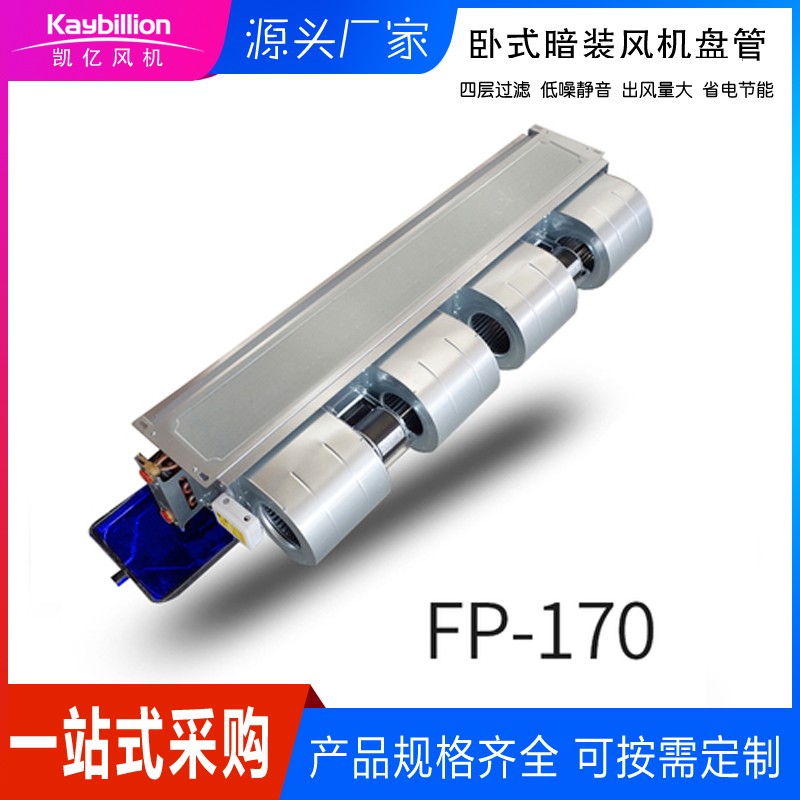 什么是风机盘管？它的分类以及特? onmousewheel=