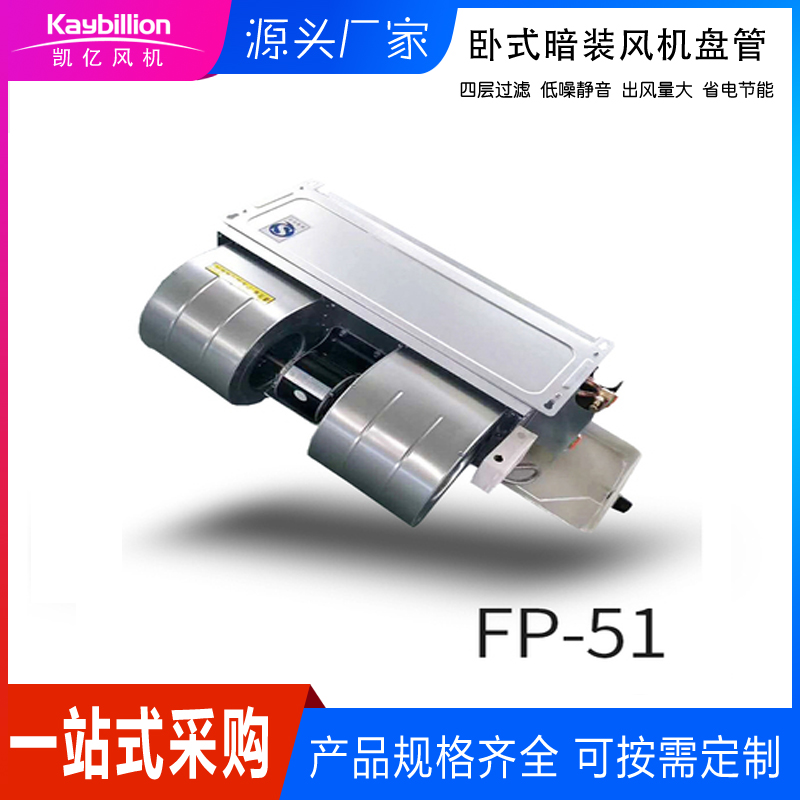 什么是风机盘管？它的分类以及特? onmousewheel=