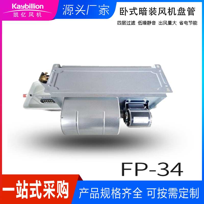 什么是风机盘管？它的分类以及特? onmousewheel=