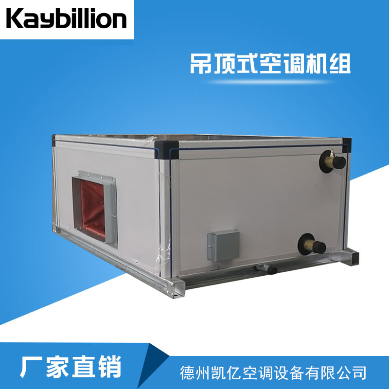 空调机组的特点以及安? onmousewheel=