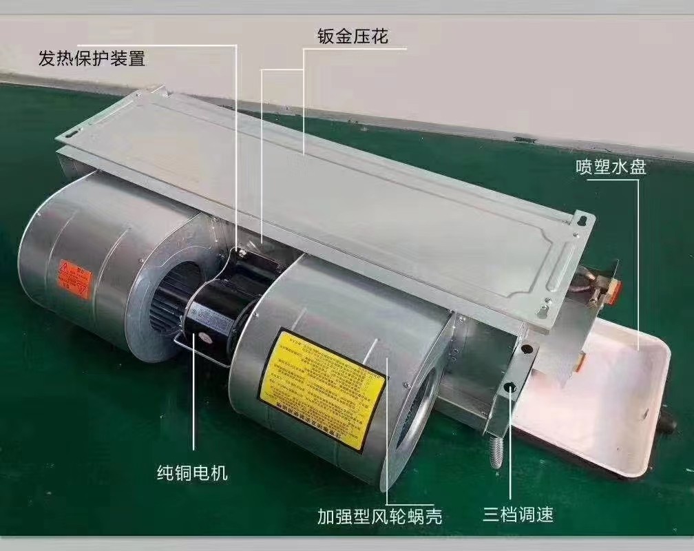 卧式暗装风机盘管的使用方? onmousewheel=