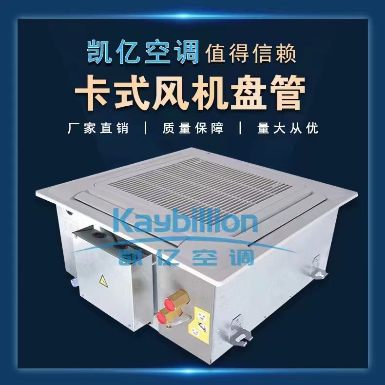 灰尘对风机盘管的正常工作有什么影? onmousewheel=
