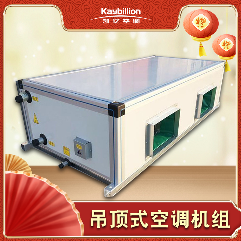 在选择吊顶式新风空调机组时应该考虑什? onmousewheel=