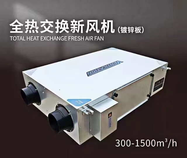 全热交换器的原理特点是什么呢? onmousewheel=