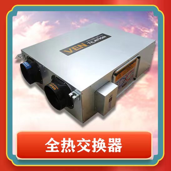新风系统的作用与功能有哪些呢? onmousewheel=