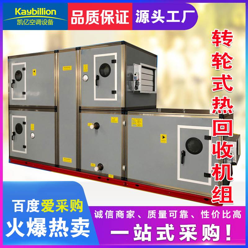 小编简单介绍一下转轮式热回收机? onmousewheel=